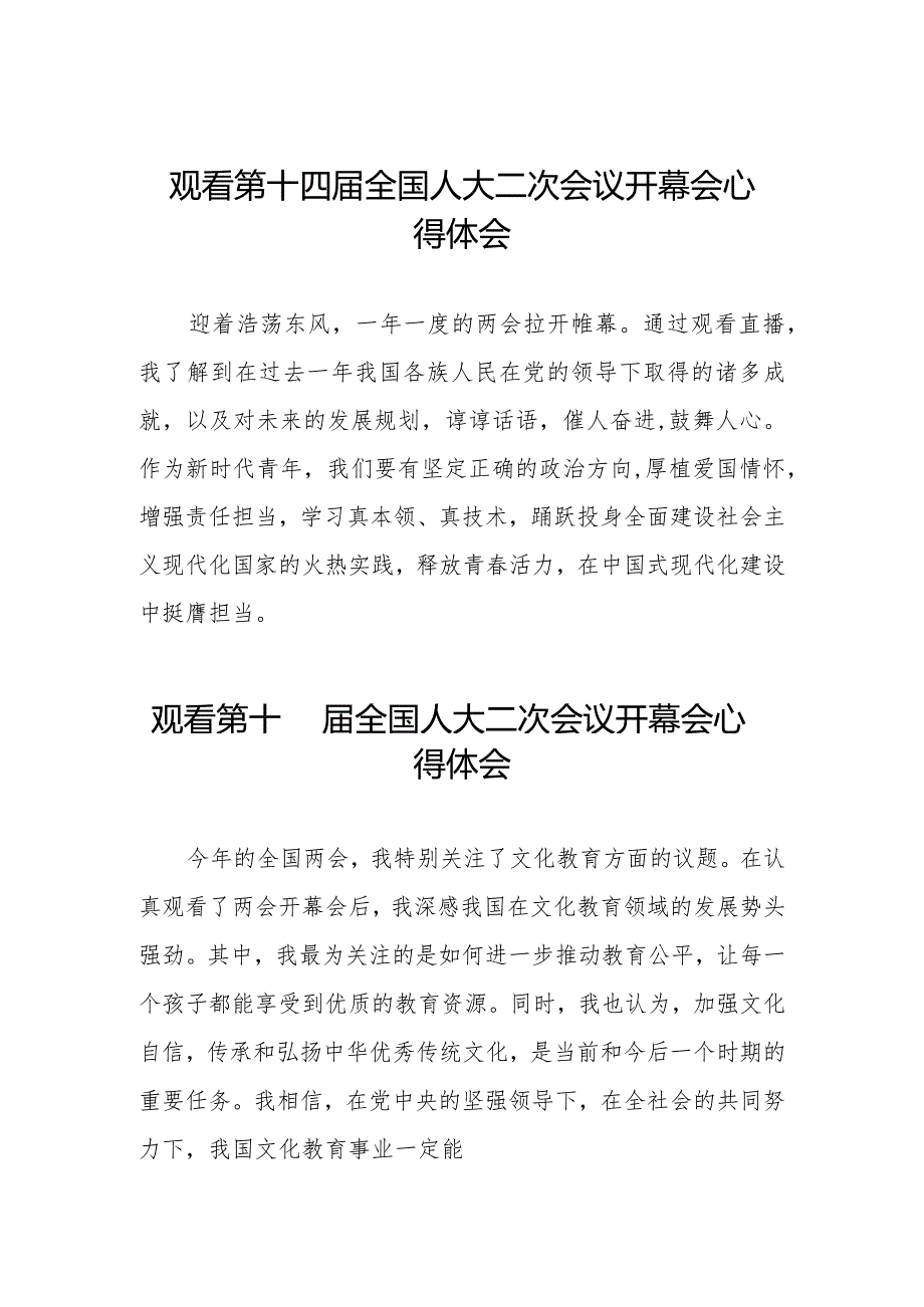2024年两会观看第十四全国人大二次会议开幕会心得体会最新版三十篇.docx_第1页