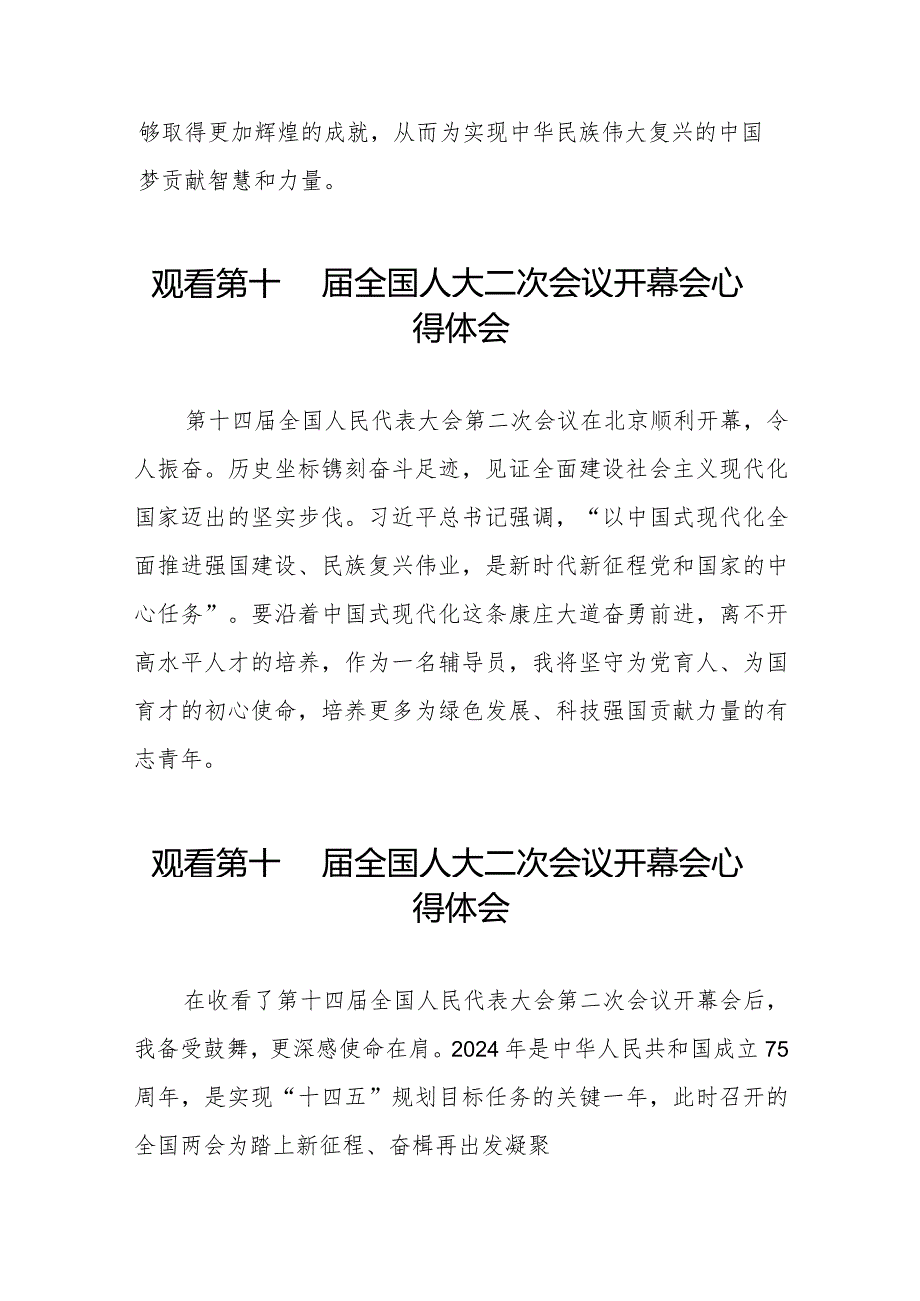 2024年两会观看第十四全国人大二次会议开幕会心得体会最新版三十篇.docx_第2页