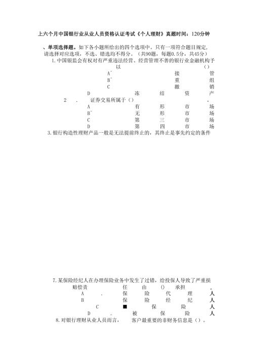 2025年银行从业公共理财真题下载权威解析版.docx