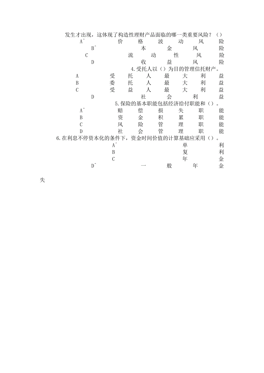 2025年银行从业公共理财真题下载权威解析版.docx_第2页