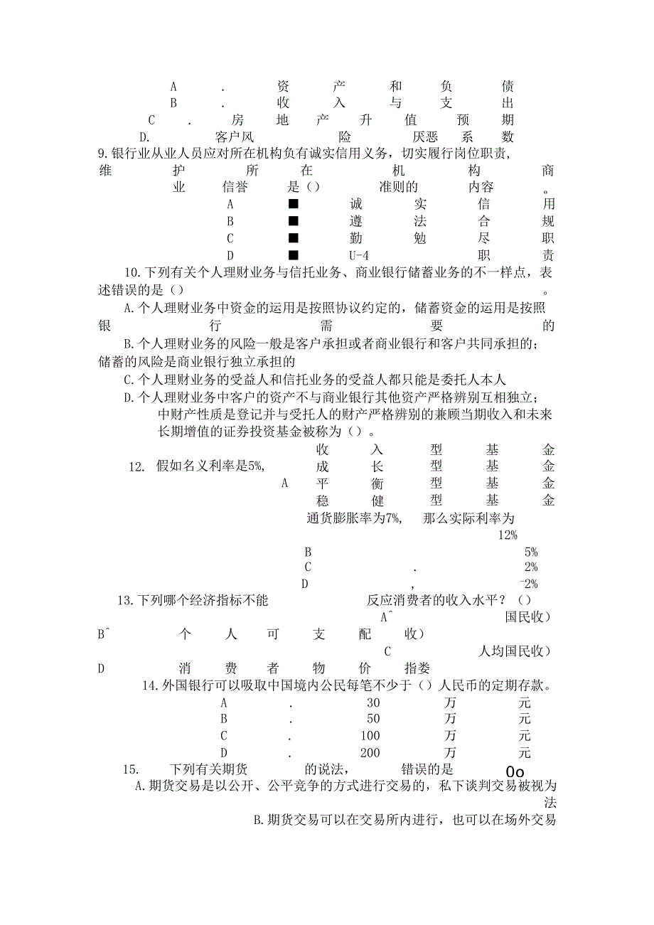 2025年银行从业公共理财真题下载权威解析版.docx_第3页