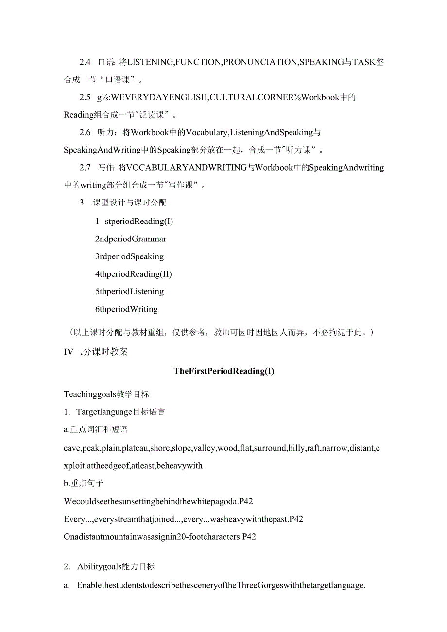 Module 5 A Trip Along the Three Gorges 教案.docx_第3页