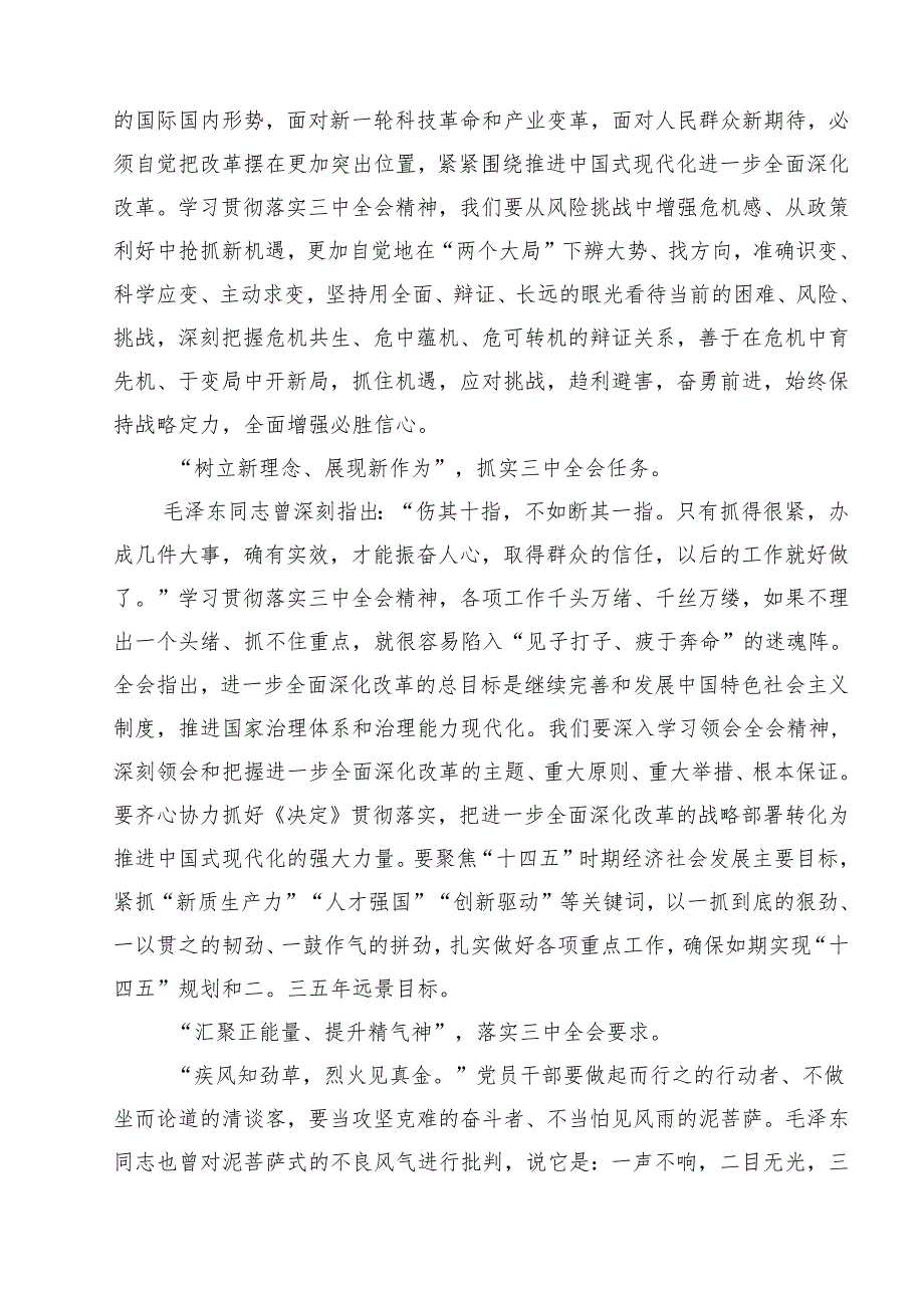办公室工作人员学习二十三中全会学习心得体会发言材料 （汇编12份）.docx_第2页