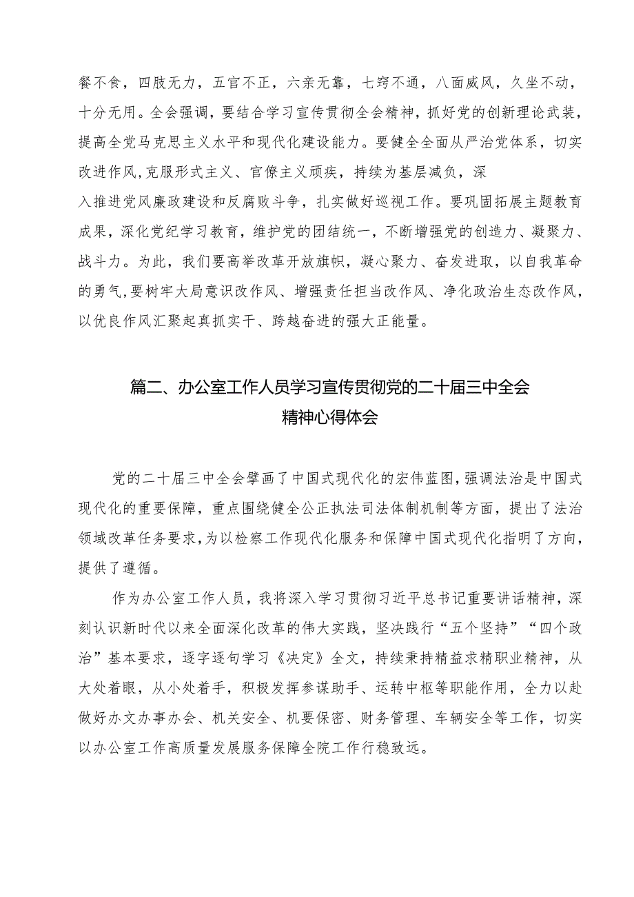 办公室工作人员学习二十三中全会学习心得体会发言材料 （汇编12份）.docx_第3页