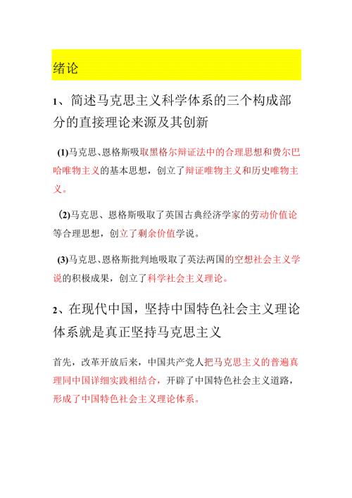 2025年马克思主义核心考点高频简答题精选真题集锦.docx