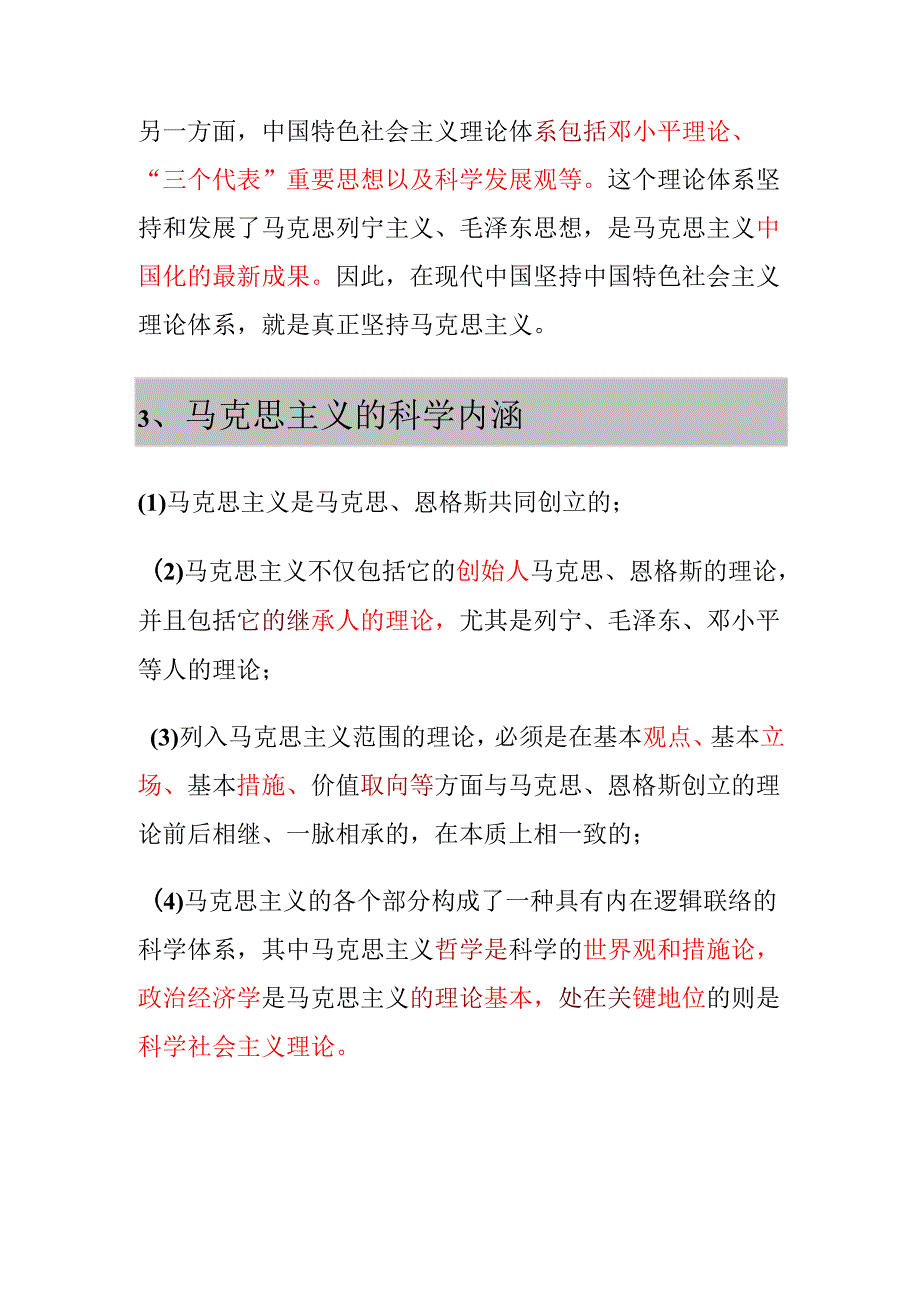 2025年马克思主义核心考点高频简答题精选真题集锦.docx_第2页