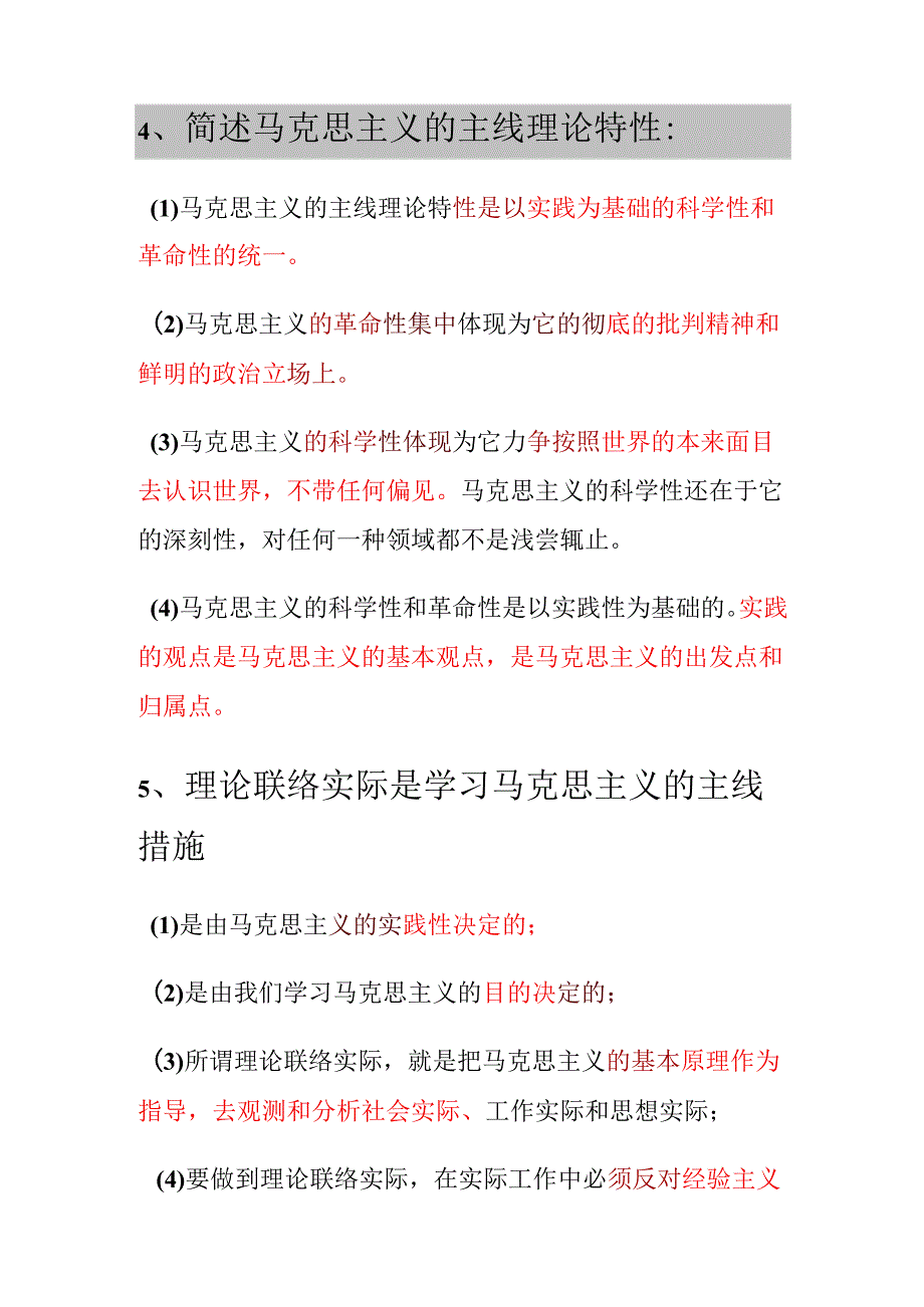2025年马克思主义核心考点高频简答题精选真题集锦.docx_第3页