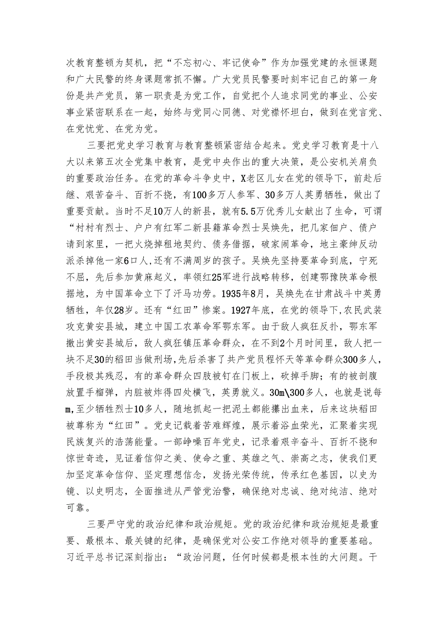 全面从严治警、正风肃纪强警为护航老区振兴发展、实现“两个更好”提供坚强保证——在专题党课上的讲话.docx_第3页