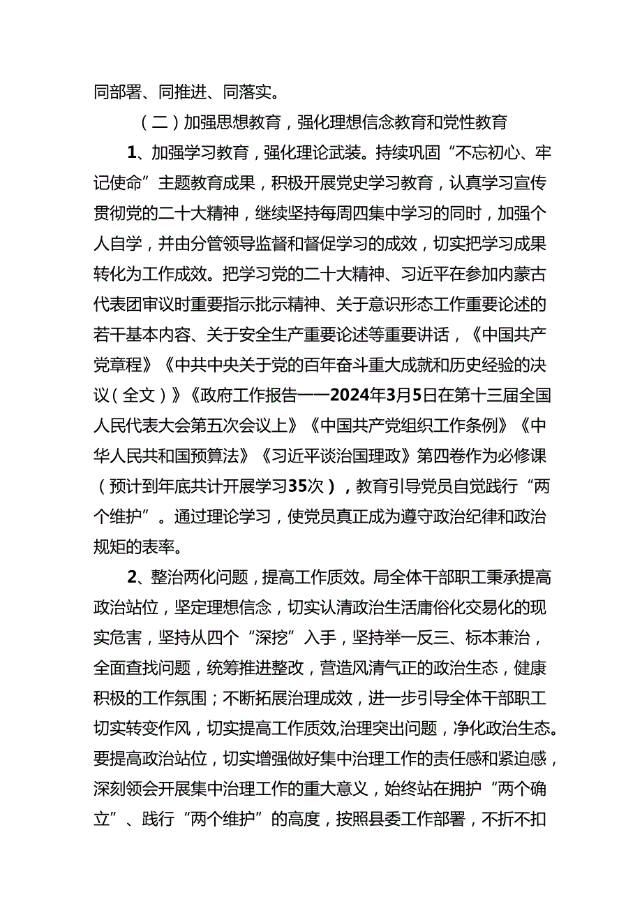 2024年党建工作总结和2024年工作思路15篇（详细版）.docx_第2页