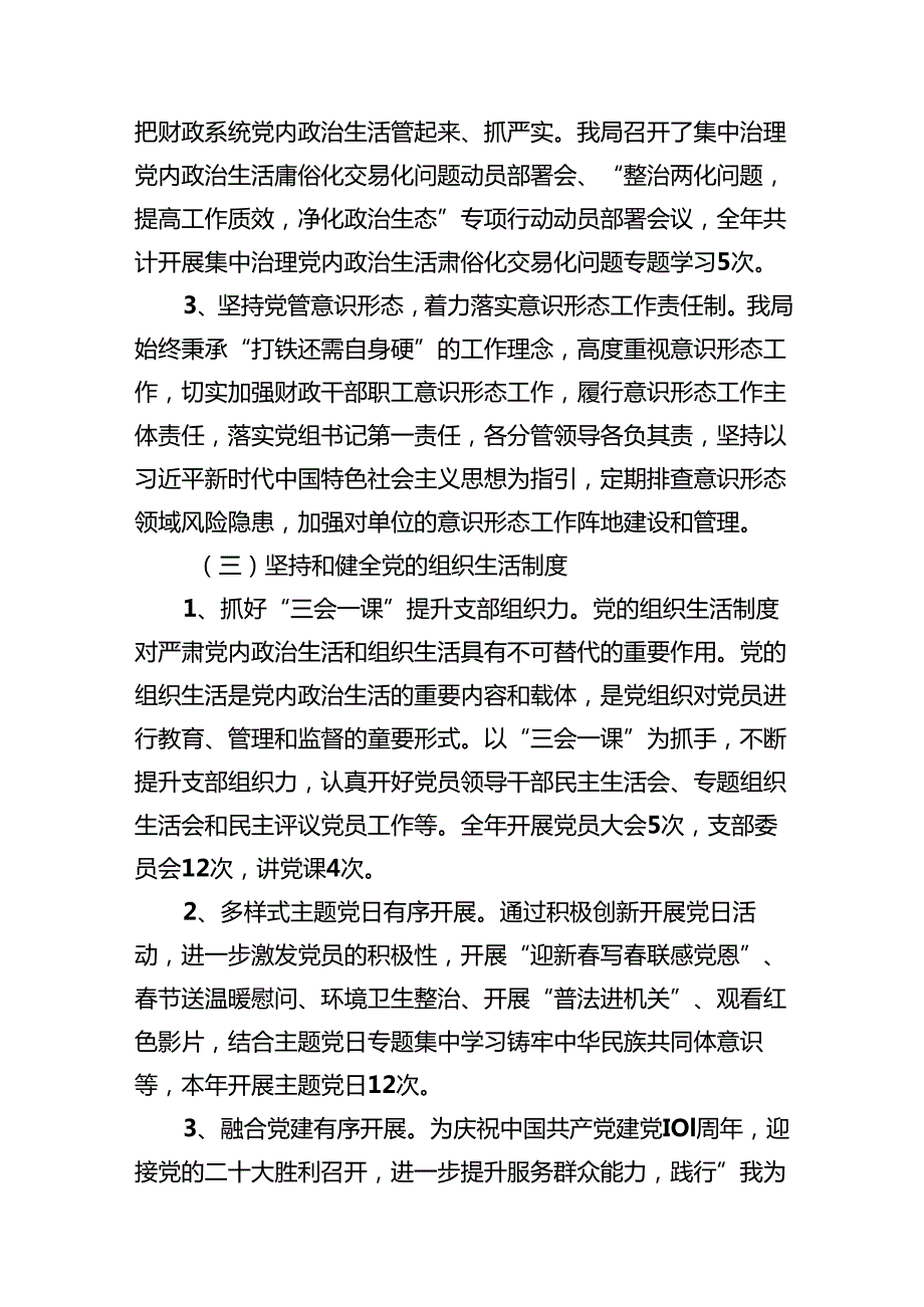2024年党建工作总结和2024年工作思路15篇（详细版）.docx_第3页