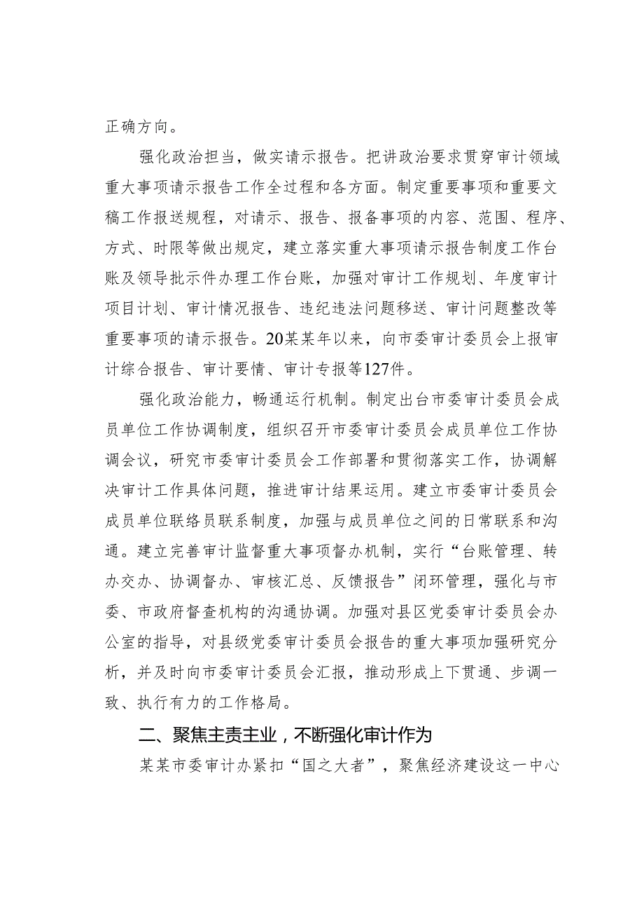 某某市委审计办在全省学习宣传贯彻二十三中全会精神暨提升审计质量专题“四季论坛”活动上的交流发言.docx_第2页