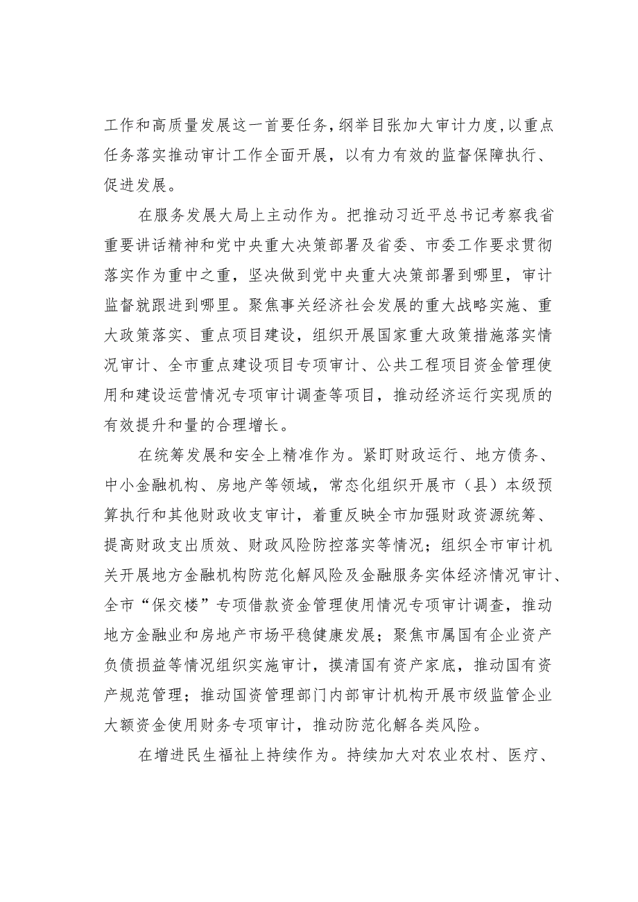 某某市委审计办在全省学习宣传贯彻二十三中全会精神暨提升审计质量专题“四季论坛”活动上的交流发言.docx_第3页