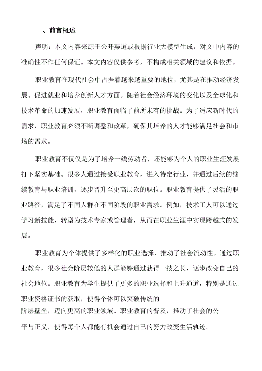 职业教育教学改革的实践路径选择与策略优化.docx_第2页