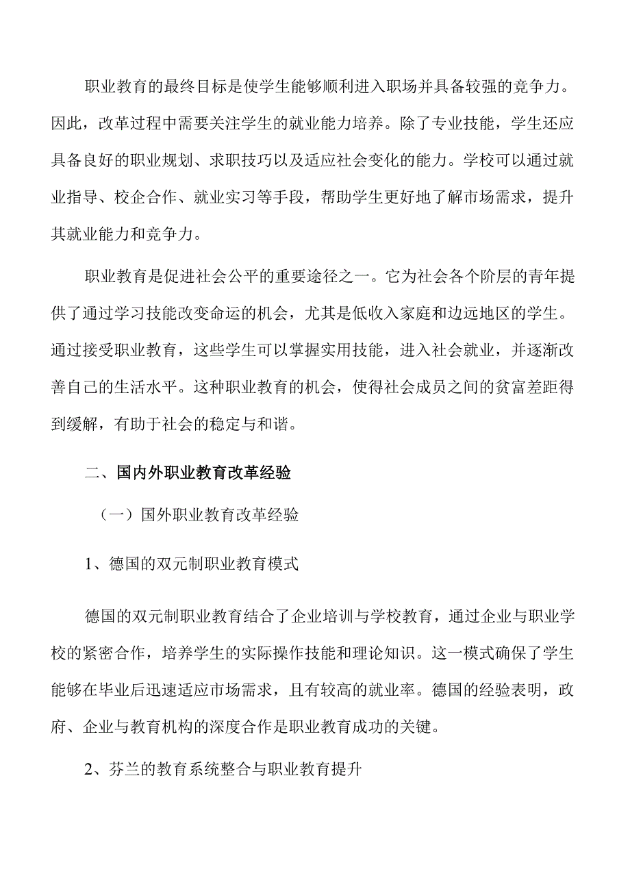 职业教育教学改革的实践路径选择与策略优化.docx_第3页