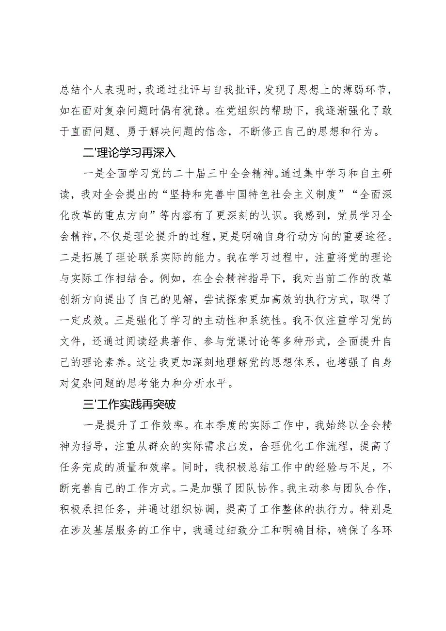 预备党员2024年四季度思想汇报2024镇入党积极分子第四季度思想汇报.docx_第2页