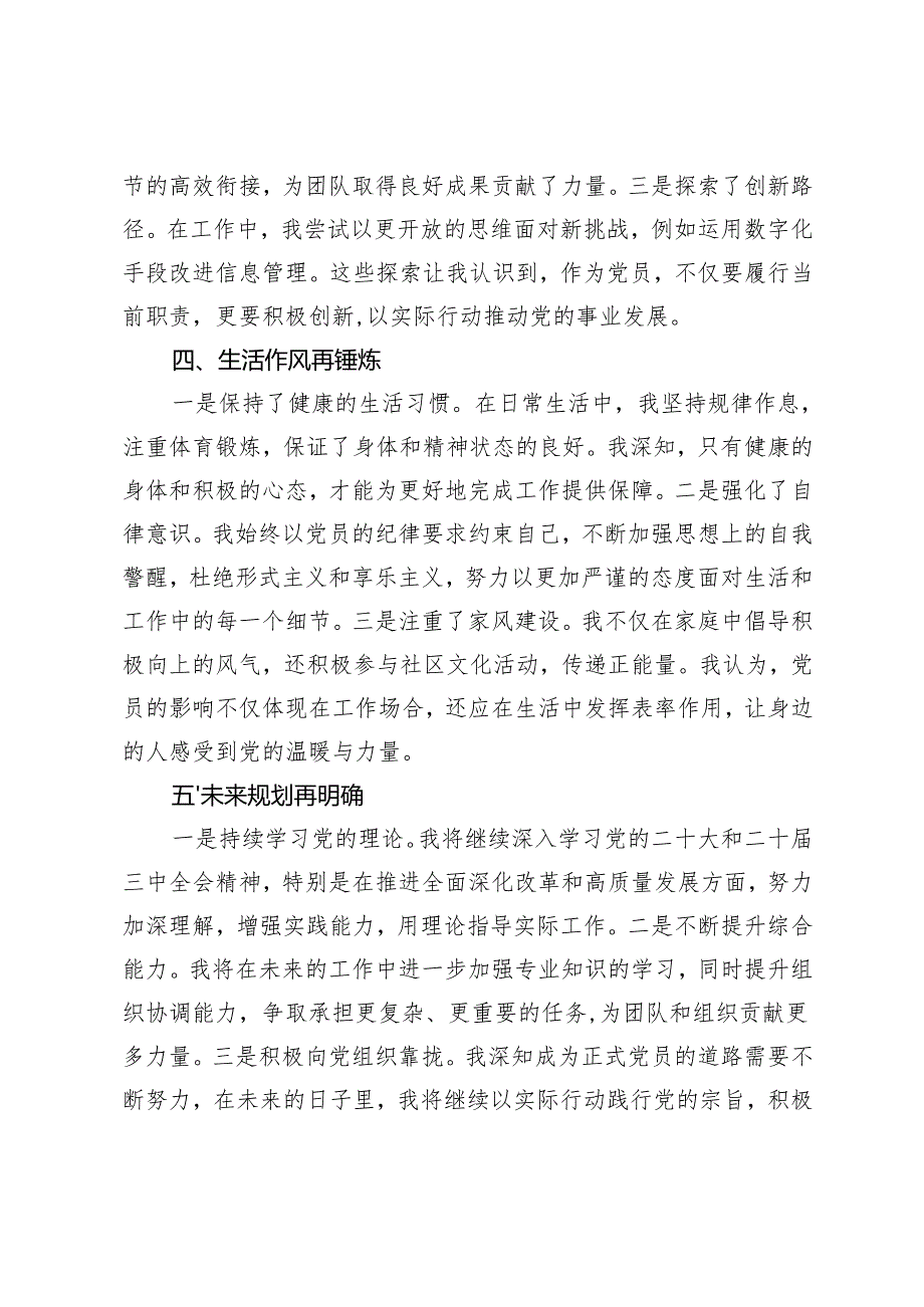预备党员2024年四季度思想汇报2024镇入党积极分子第四季度思想汇报.docx_第3页