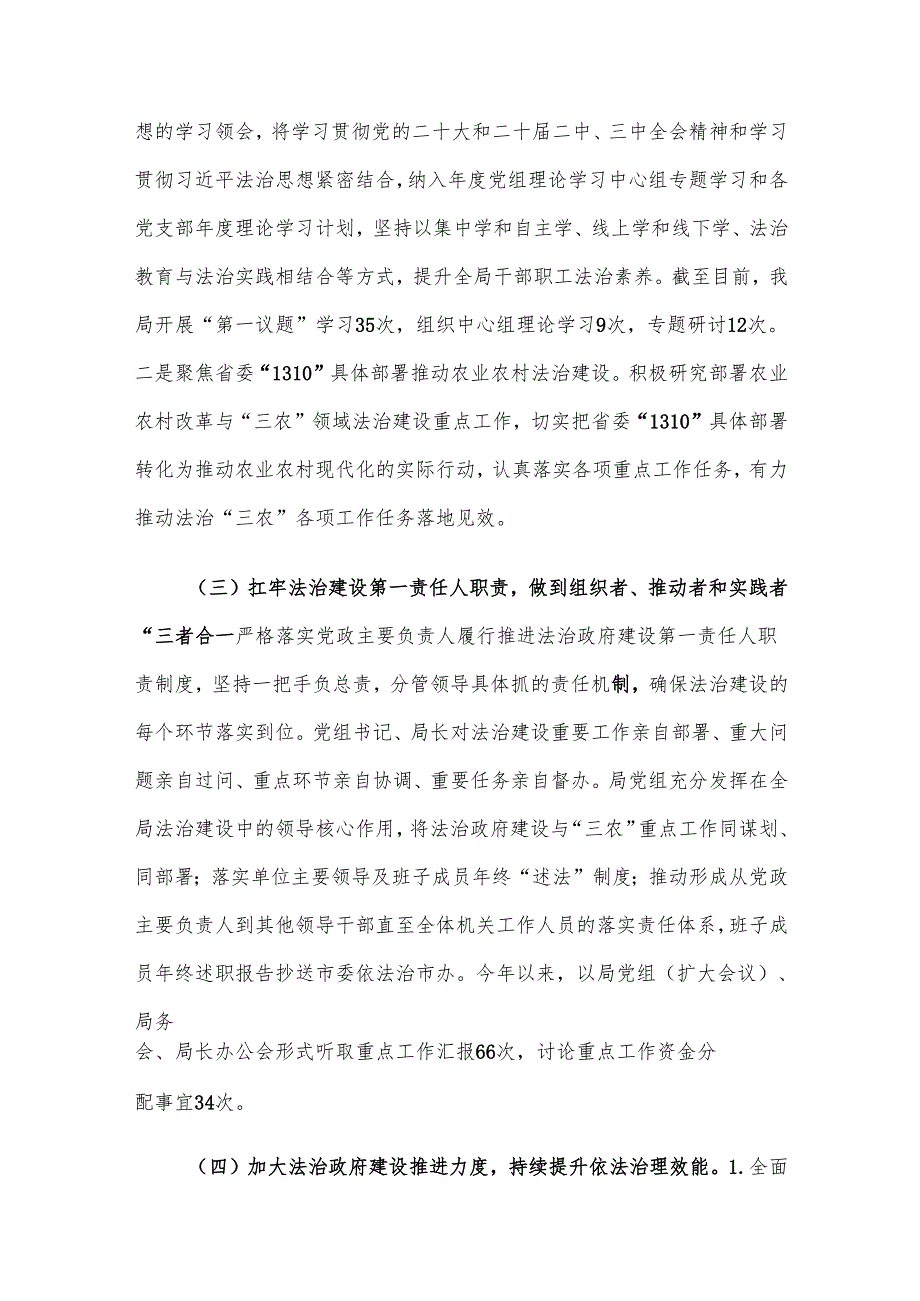 市农业农村局关于2024法治政府建设情况的报告.docx_第2页