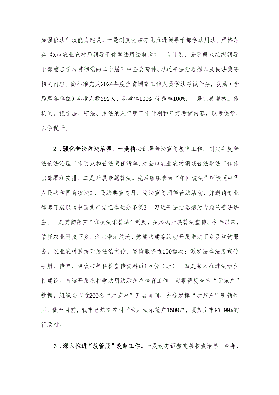 市农业农村局关于2024法治政府建设情况的报告.docx_第3页