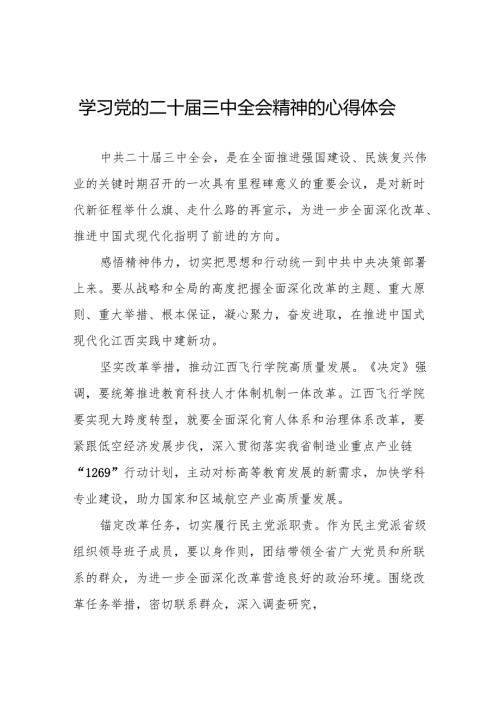 学习党的二十三中全会精神的心得感悟精选合集二十六篇.docx