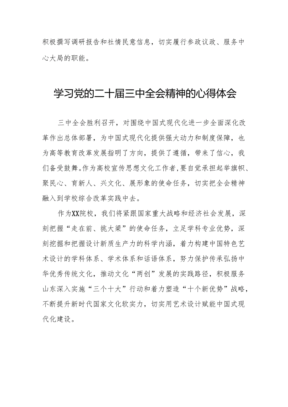 学习党的二十三中全会精神的心得感悟精选合集二十六篇.docx_第2页