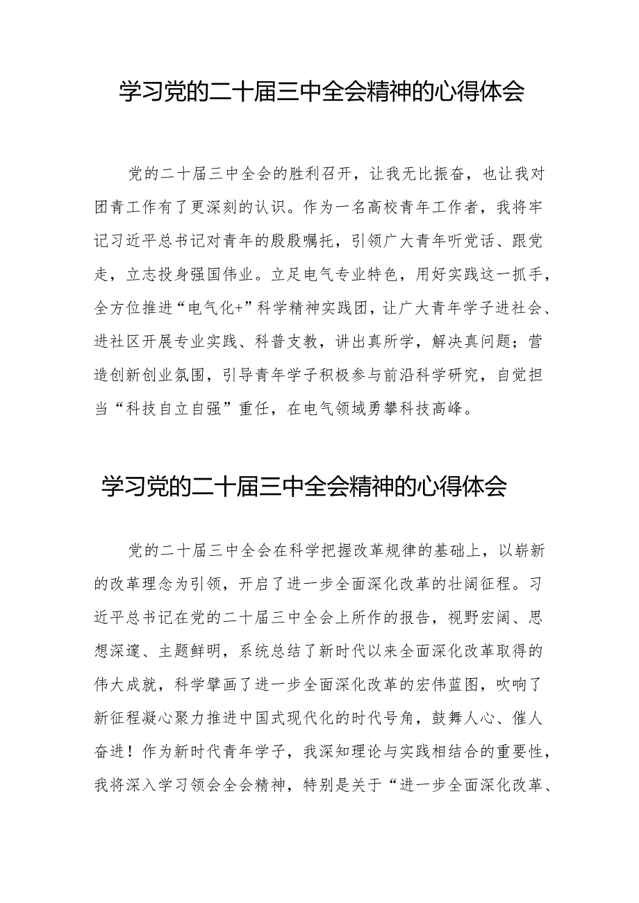 学习党的二十三中全会精神的心得感悟精选合集二十六篇.docx_第3页