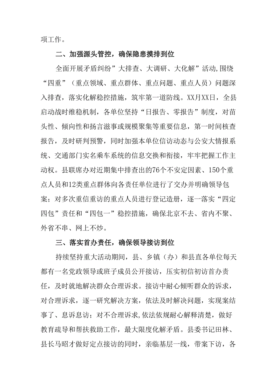 乡镇2025年全国两会安全维稳工作实施方案 （合计3份）.docx_第2页
