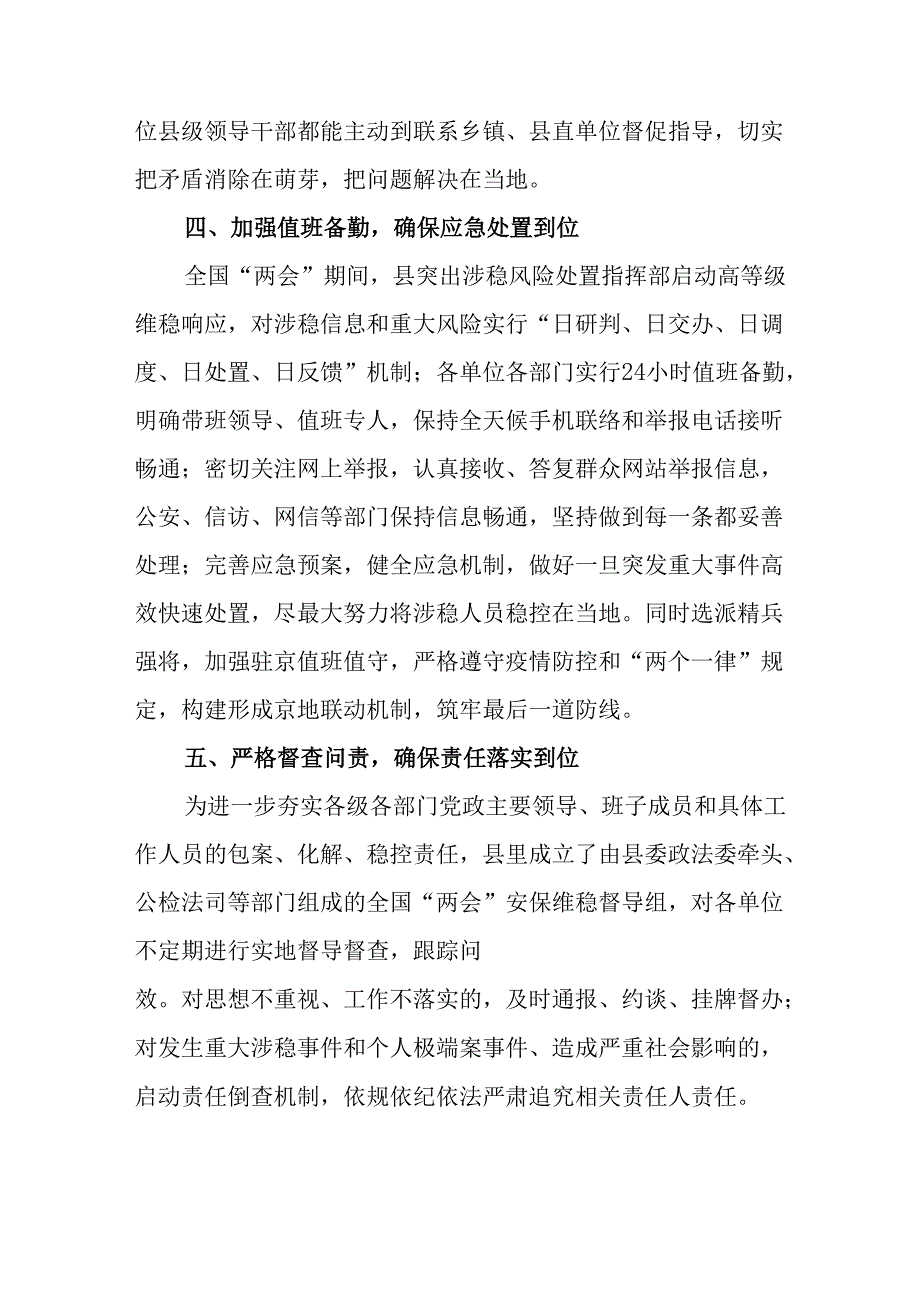 乡镇2025年全国两会安全维稳工作实施方案 （合计3份）.docx_第3页
