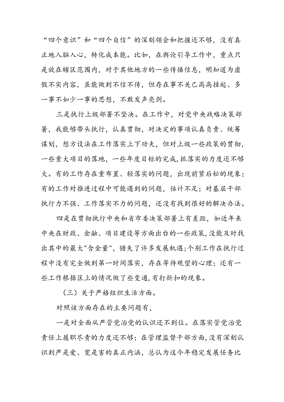 支委班子2024年党纪学习教育专题民主生活会对照检查材料(十二篇).docx_第3页