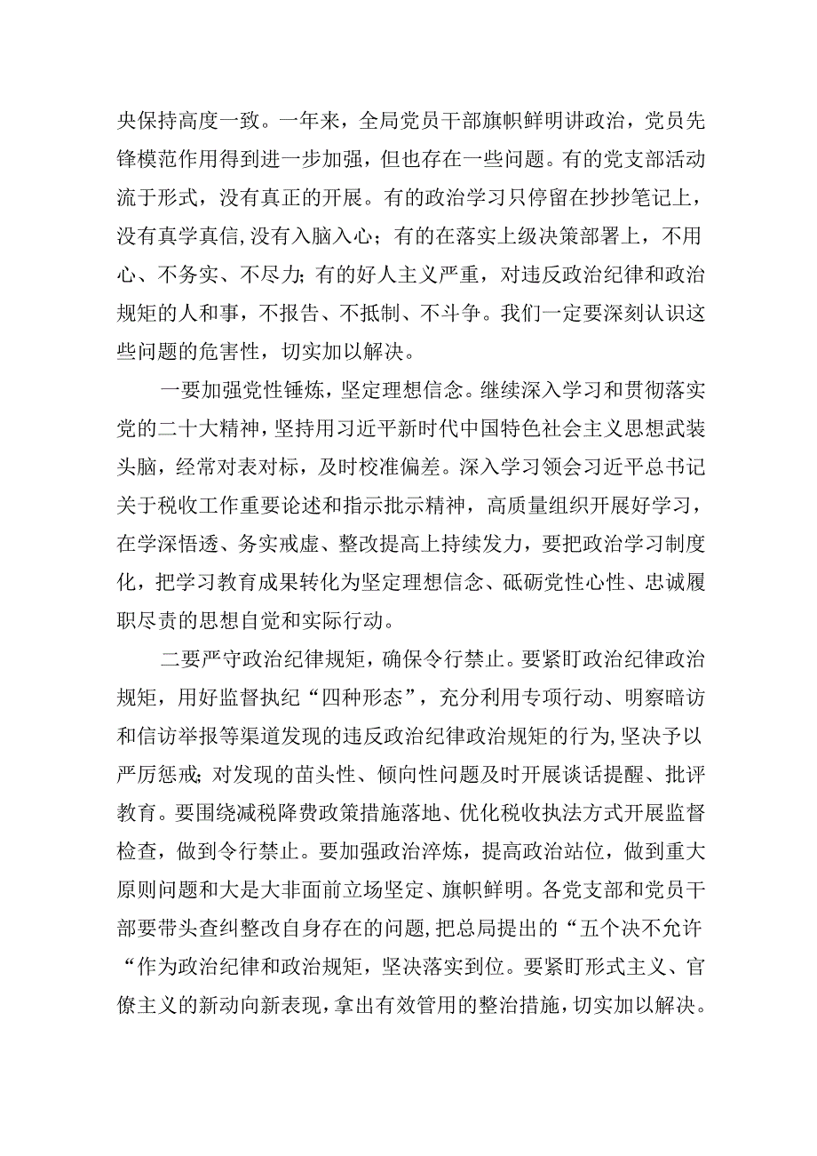 （9篇）专题党课——全面从严治党廉政党课讲稿范文精选.docx_第2页