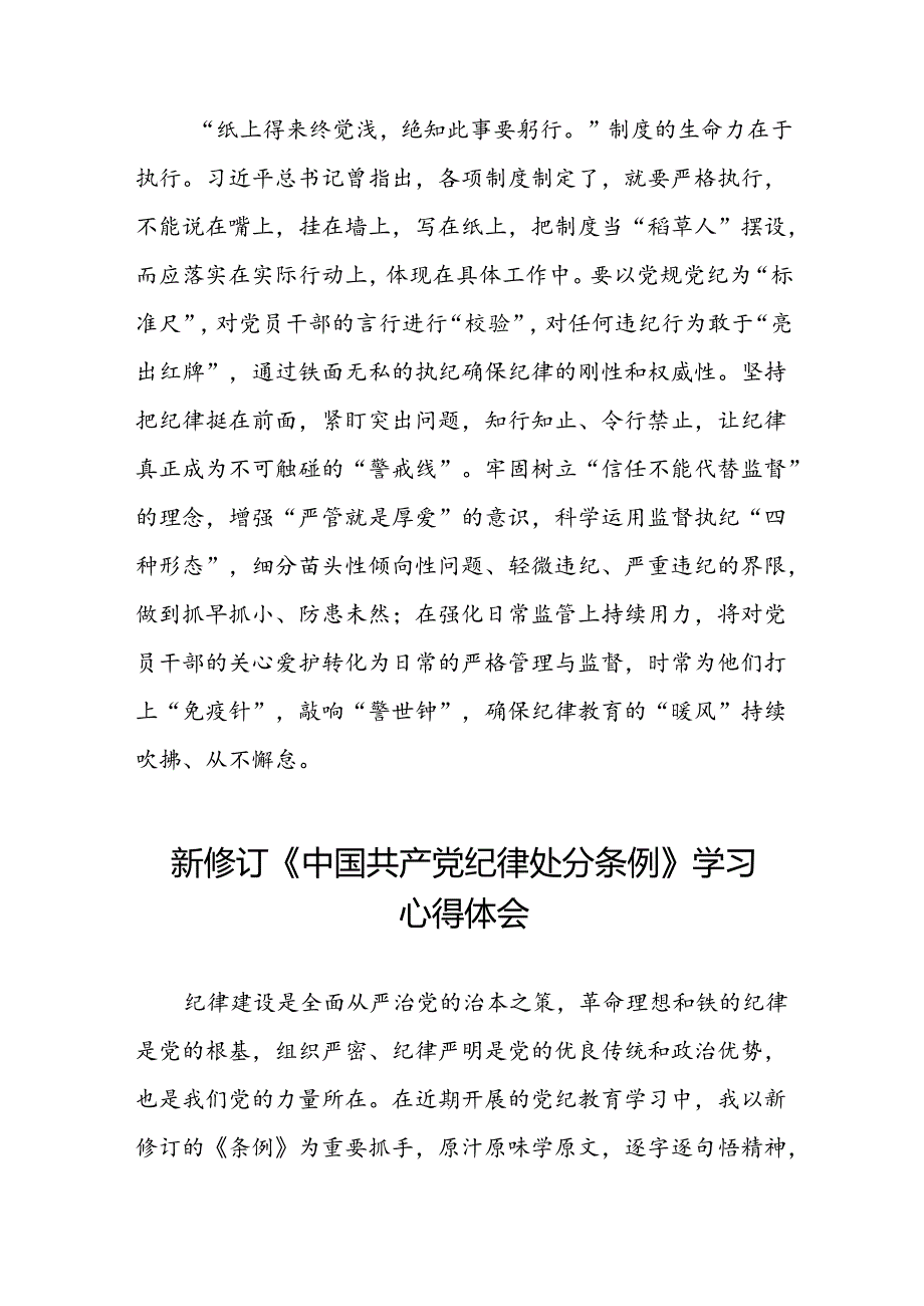 2024新修订中国共产党纪律处分条例六大纪律的学习心得体会八篇.docx_第3页