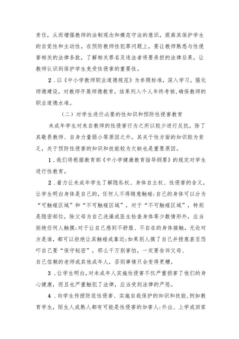 中学预防校园性侵害学生工作方案(8篇合集).docx_第2页