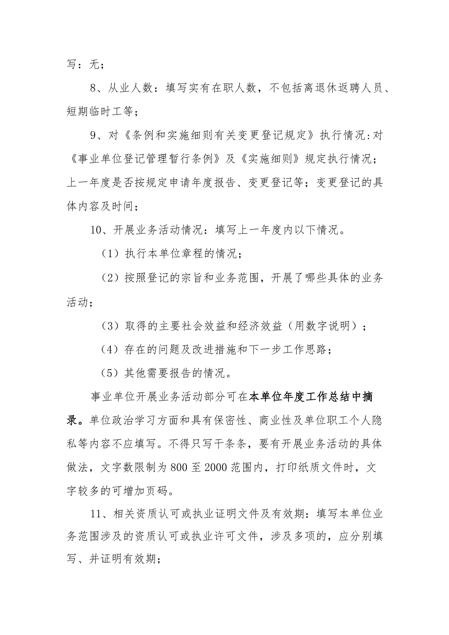 《事业单位法人报告书》填写说明.docx_第2页