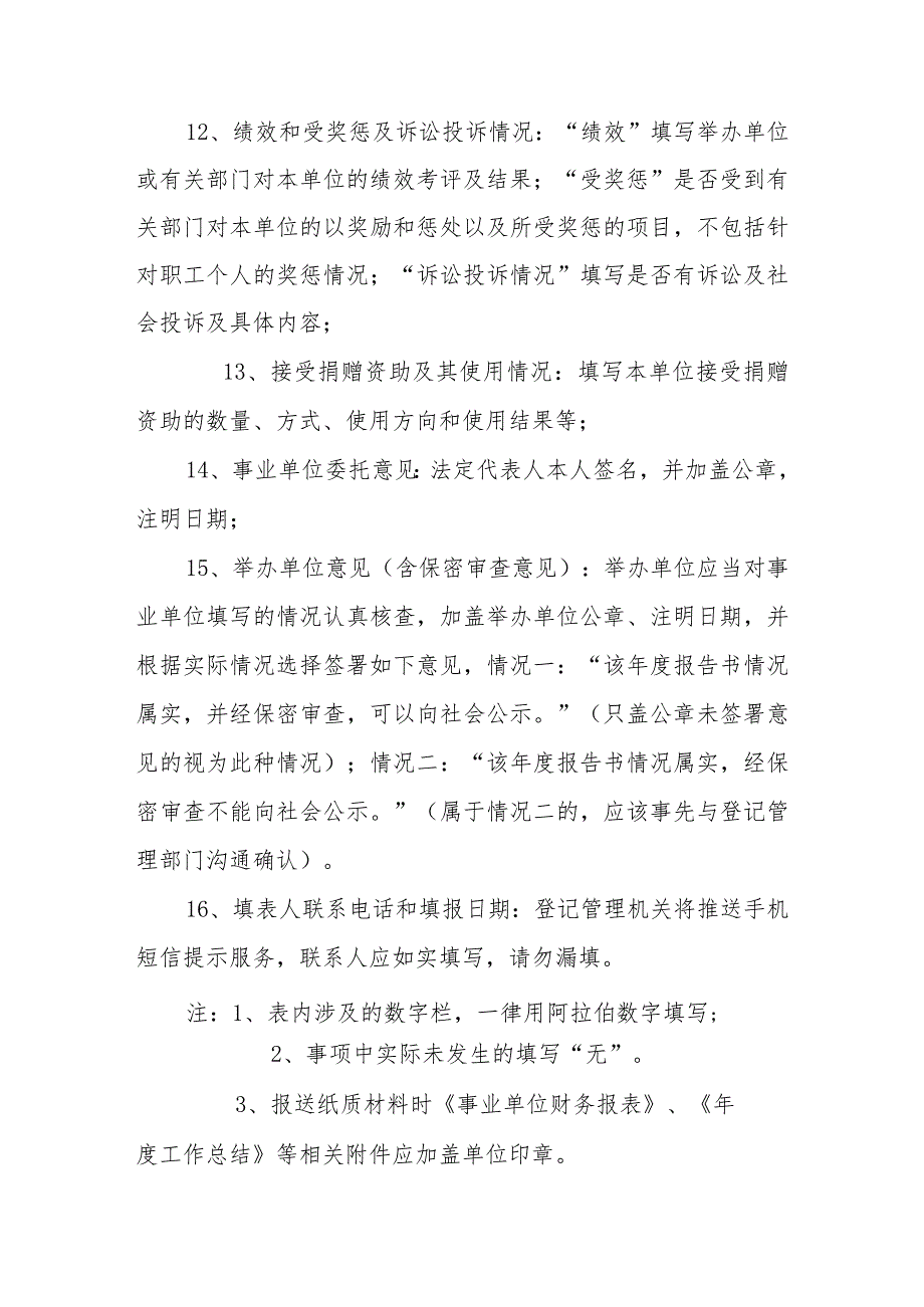 《事业单位法人报告书》填写说明.docx_第3页