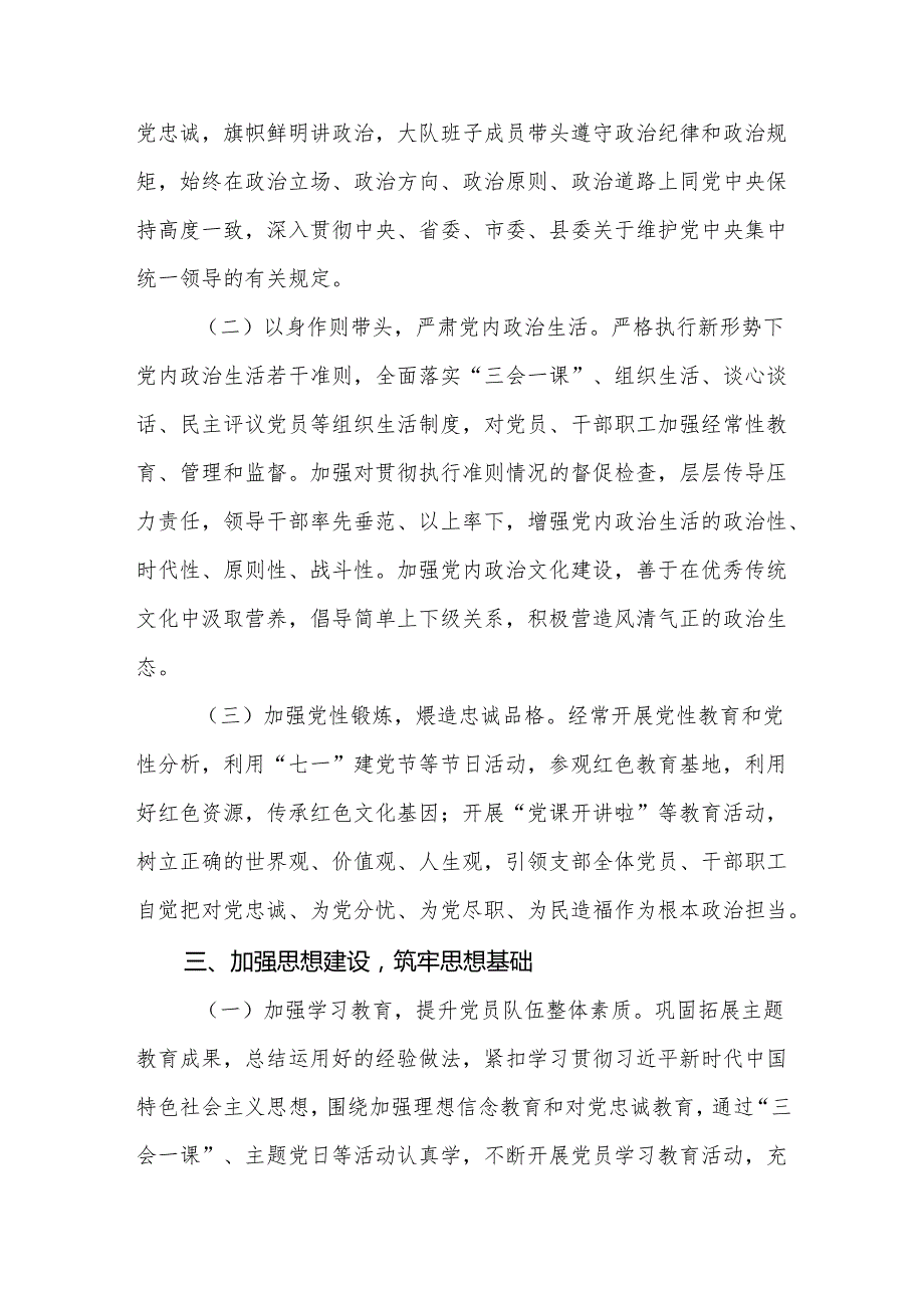 基层党支部2025年党建工作计划6篇.docx_第2页