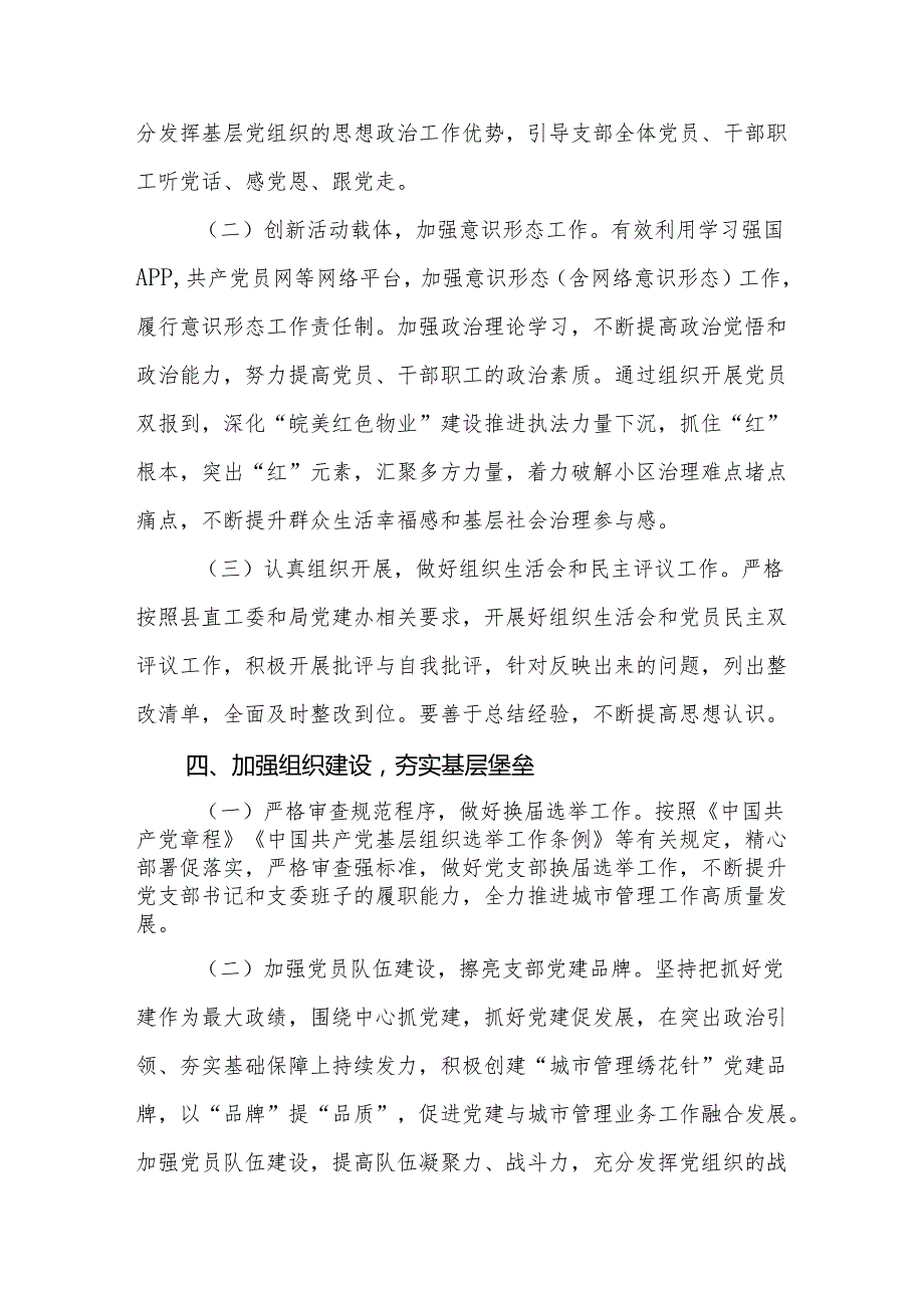 基层党支部2025年党建工作计划6篇.docx_第3页