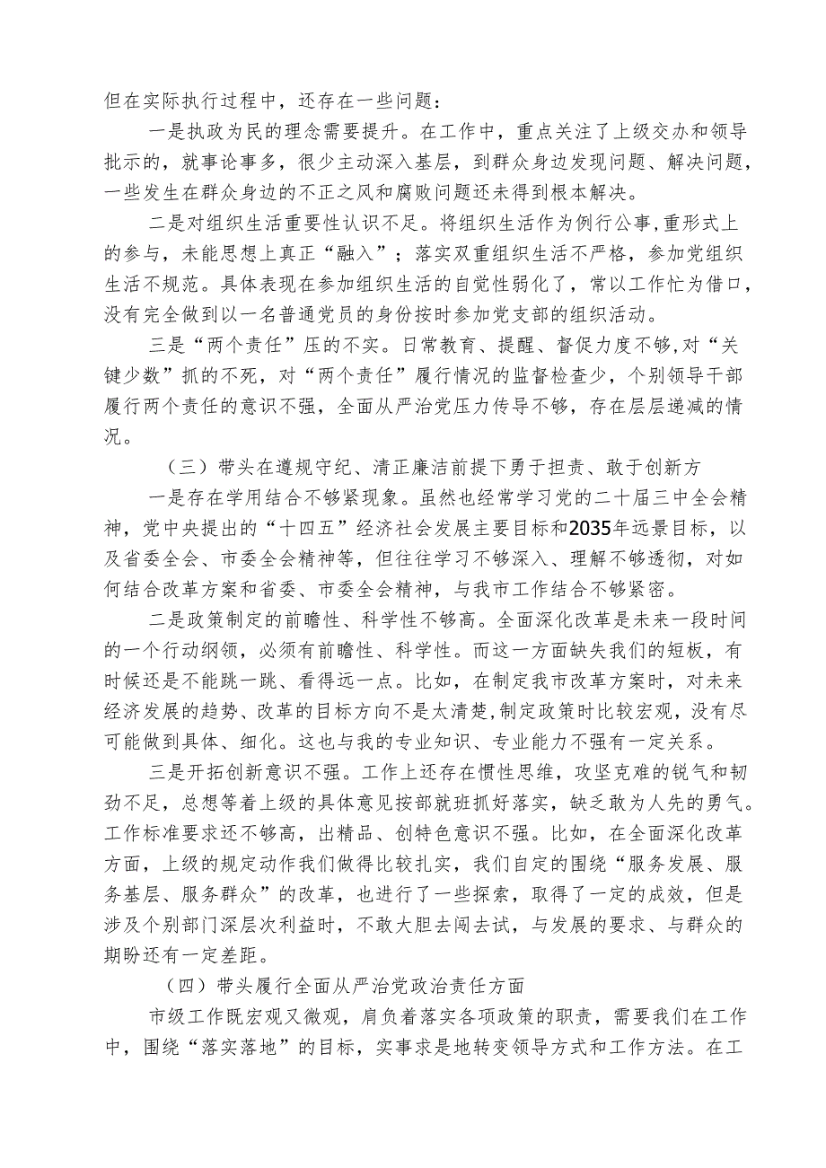2025年专题生活会对照带头增强党性、严守纪律、砥砺作风等“四个带头方面”个人对照检查发言材料(三篇最新).docx_第2页