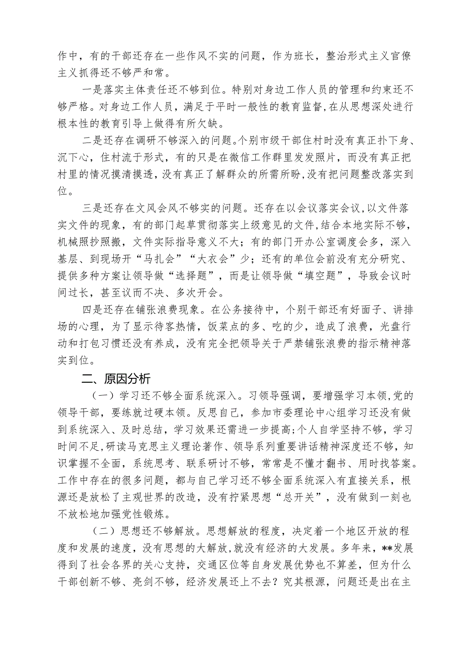 2025年专题生活会对照带头增强党性、严守纪律、砥砺作风等“四个带头方面”个人对照检查发言材料(三篇最新).docx_第3页