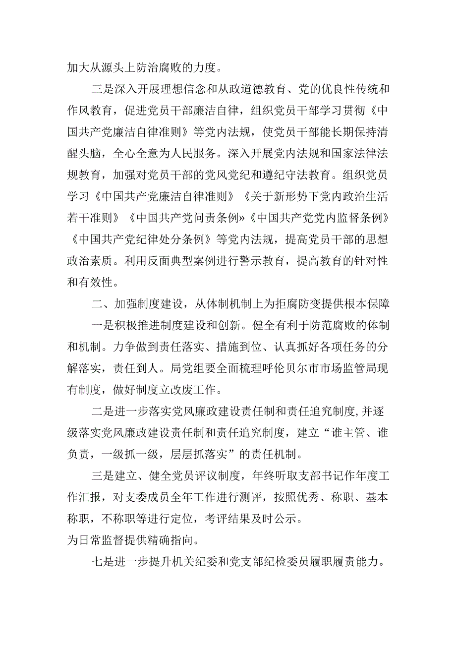 (六篇)2024党风廉政建设工作计划集锦.docx_第2页