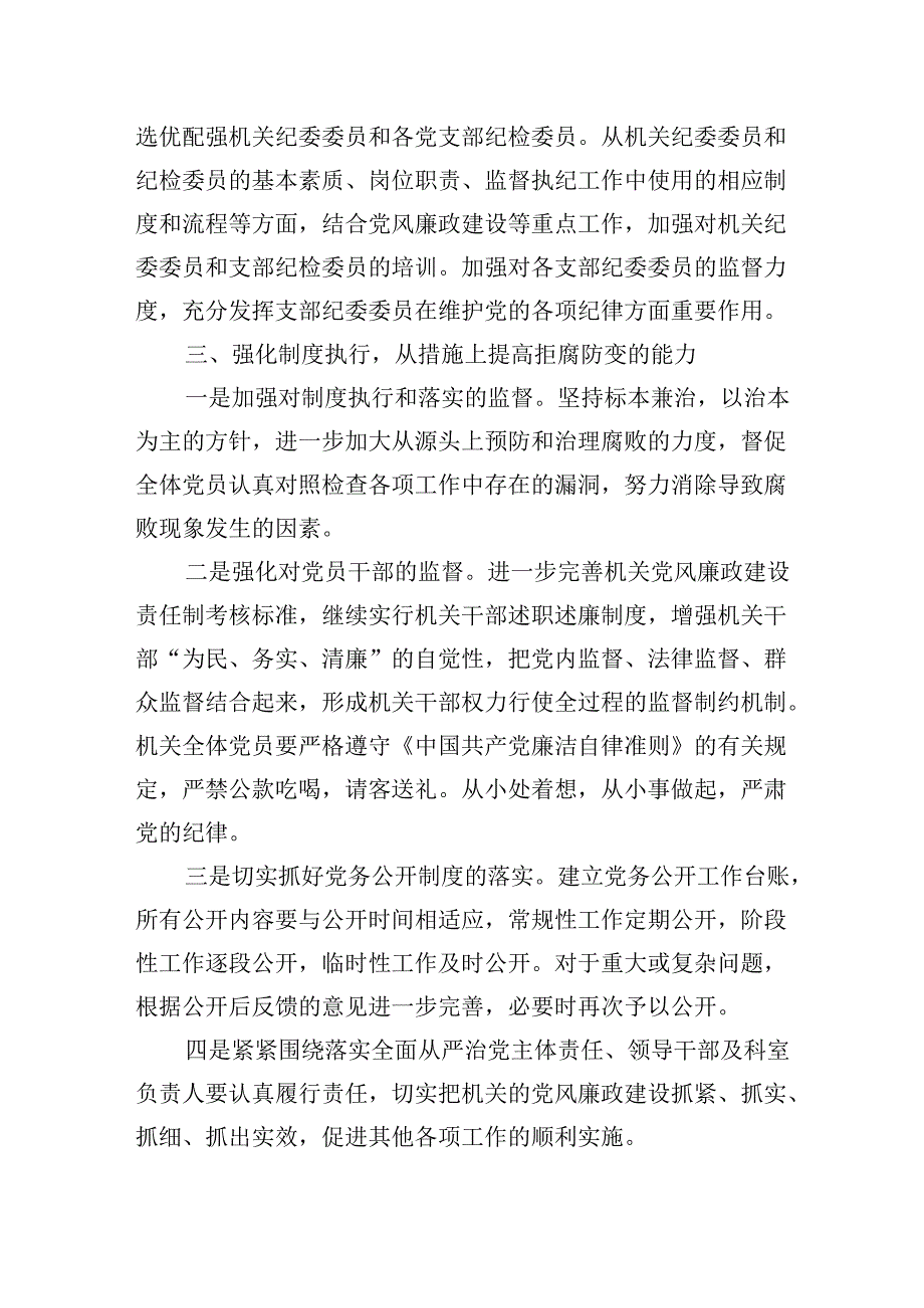 (六篇)2024党风廉政建设工作计划集锦.docx_第3页