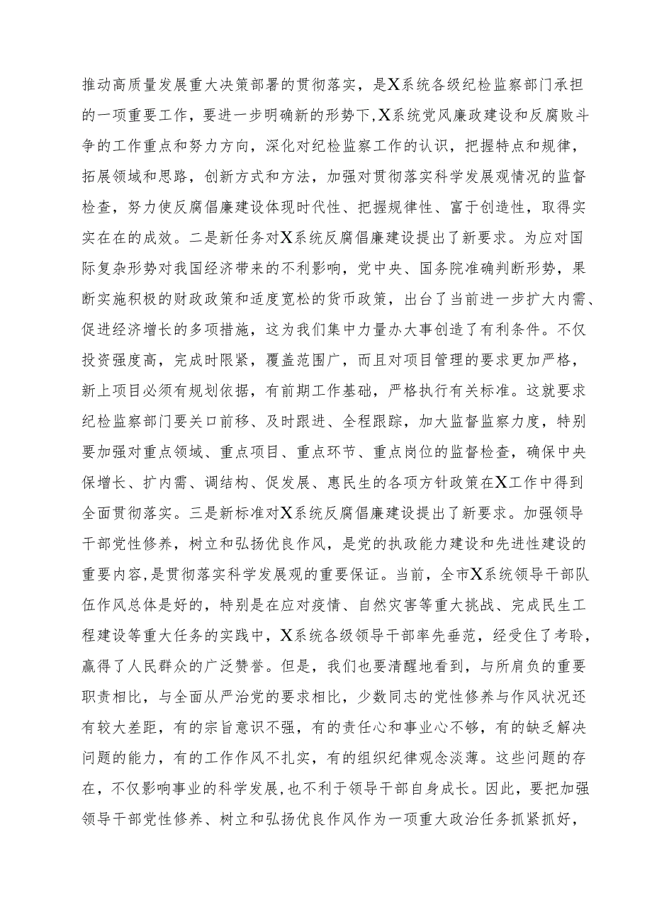 在2024年党风廉政建设工作会议上的讲话(精选三篇).docx_第2页