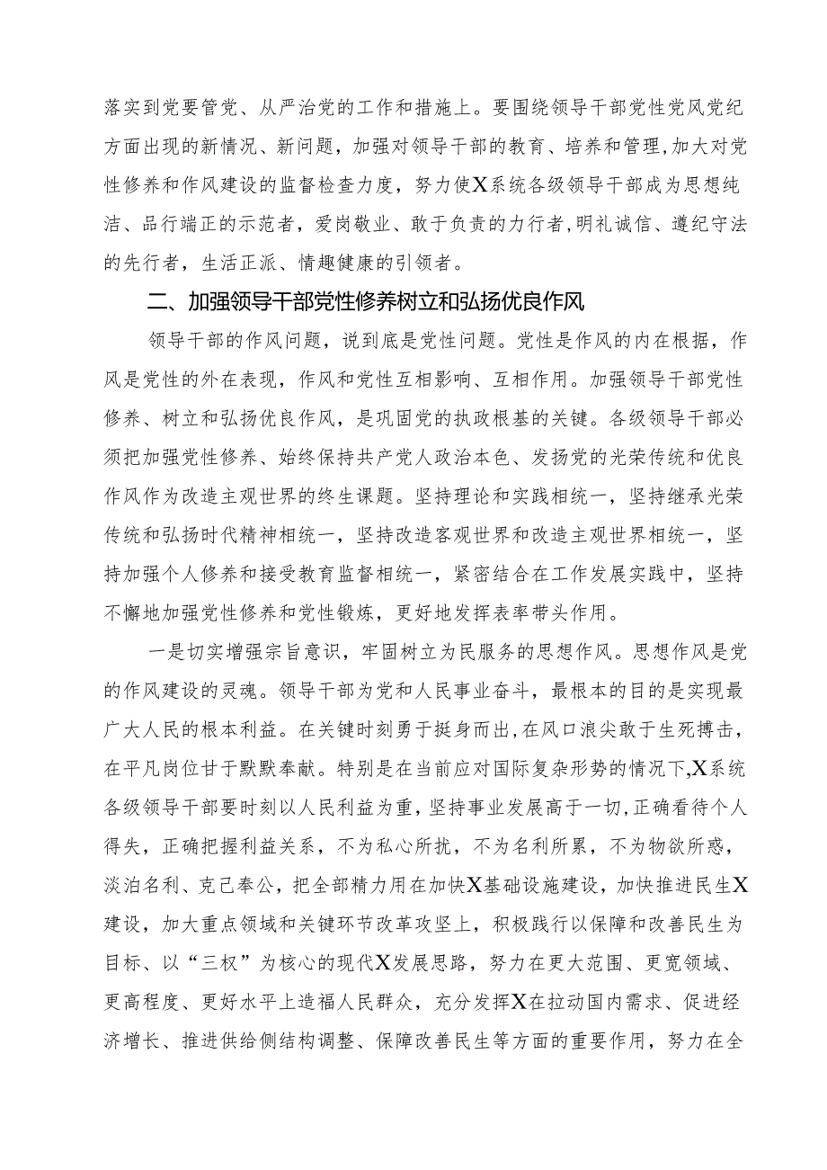 在2024年党风廉政建设工作会议上的讲话(精选三篇).docx_第3页
