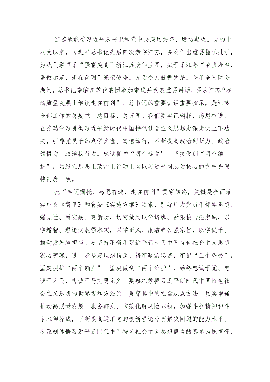 “牢记嘱托、感恩奋进、走在前列”大讨论心得体会研讨发言材料范文九篇（最新版）.docx_第2页