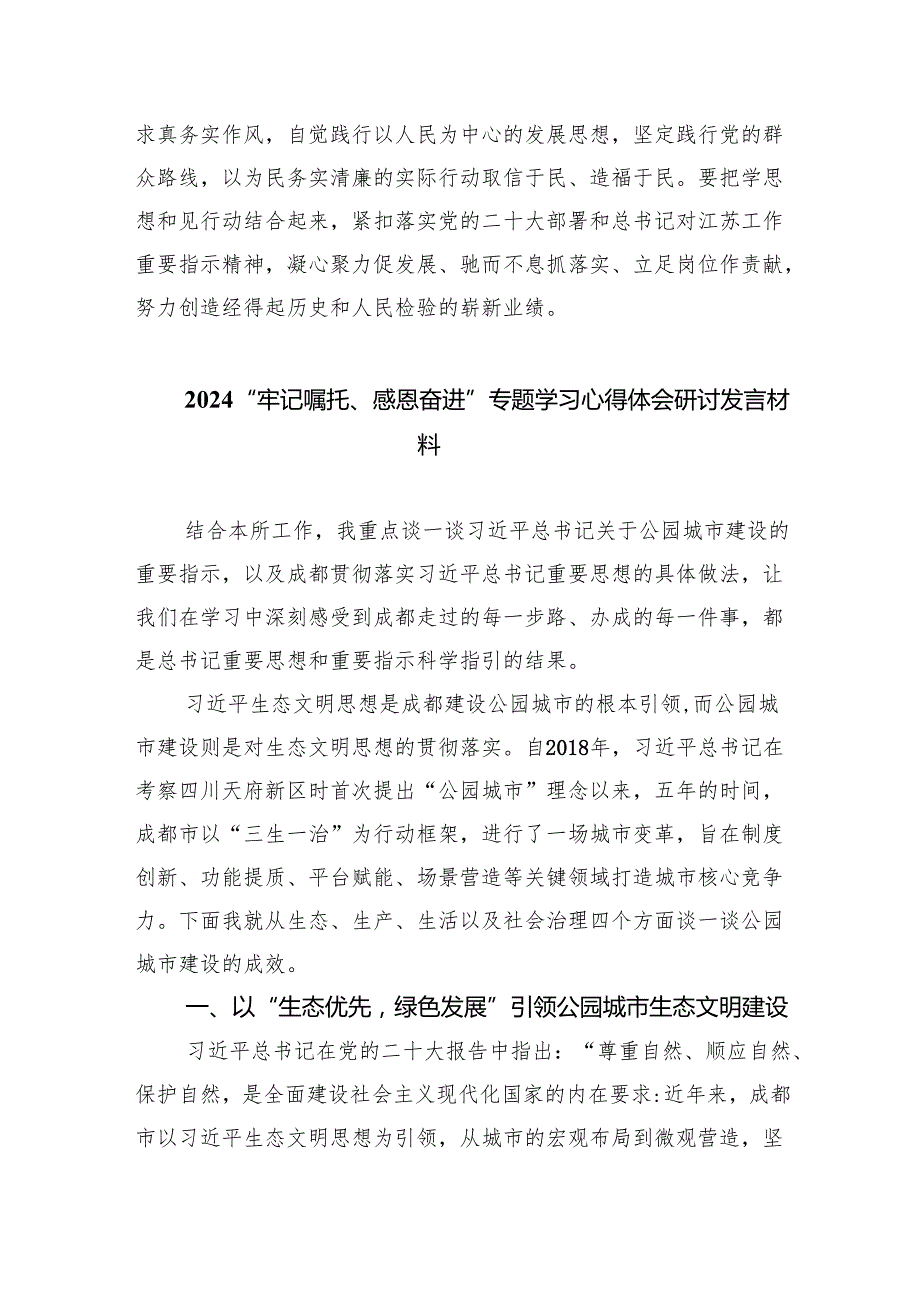 “牢记嘱托、感恩奋进、走在前列”大讨论心得体会研讨发言材料范文九篇（最新版）.docx_第3页