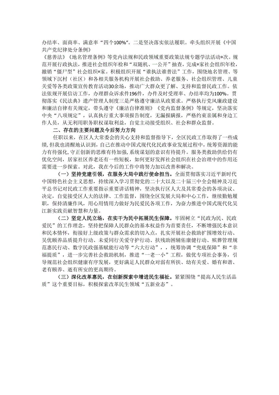 民政局局长在人大评议会上的履职情况报告.docx_第2页