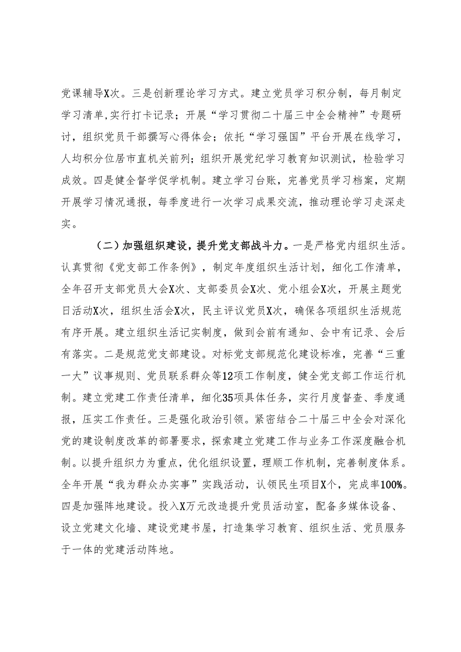机关党支部2024年工作总结.docx_第2页
