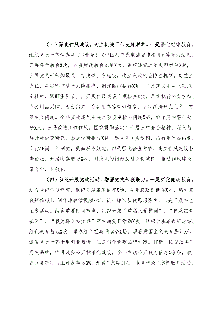 机关党支部2024年工作总结.docx_第3页