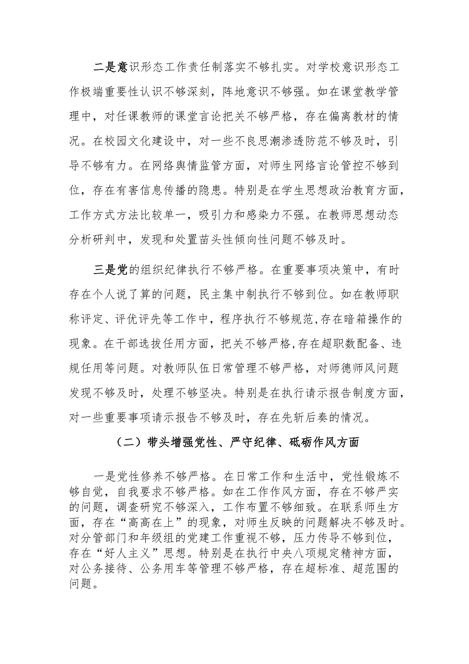 学校校长、主任领导干部2024民主生活会对照发言及提纲（四个带头）2篇.docx_第2页