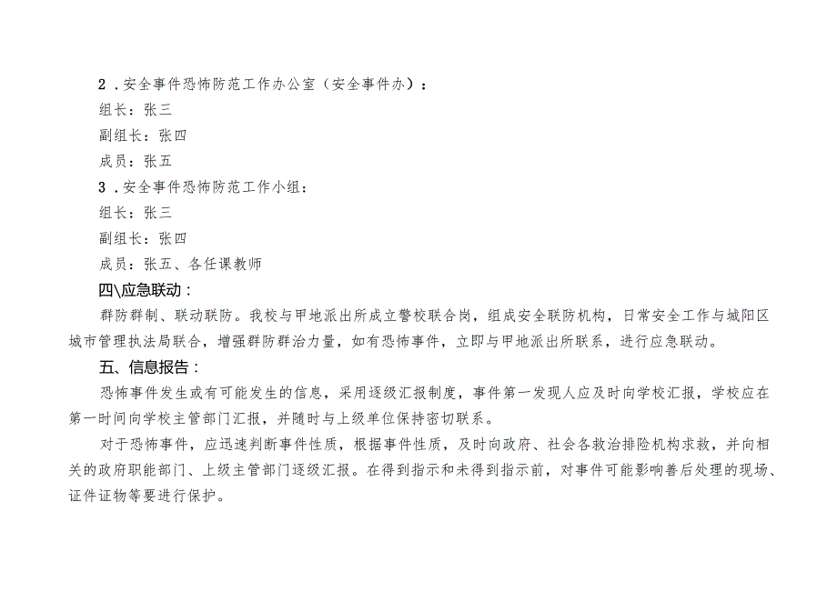 中学学校安全事件应急预案.docx_第2页