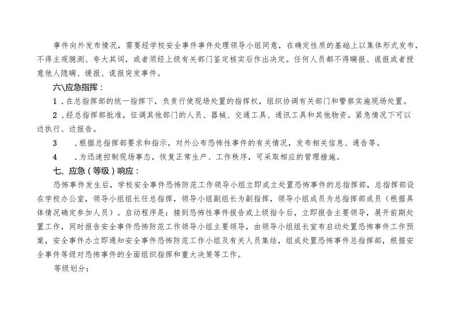 中学学校安全事件应急预案.docx_第3页