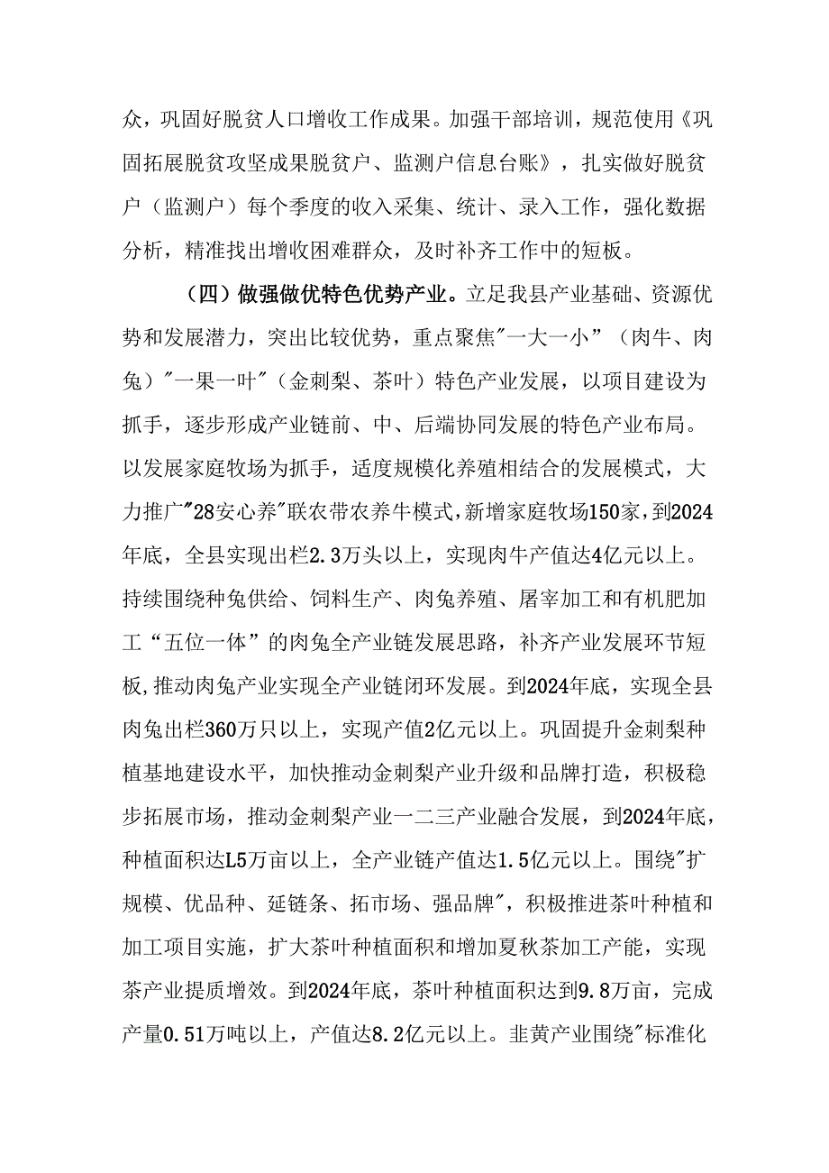 县2024年巩固拓展脱贫攻坚成果同乡村振兴有效衔接工作要点.docx_第3页